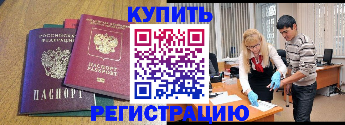 прописка для работы в Хвалынске